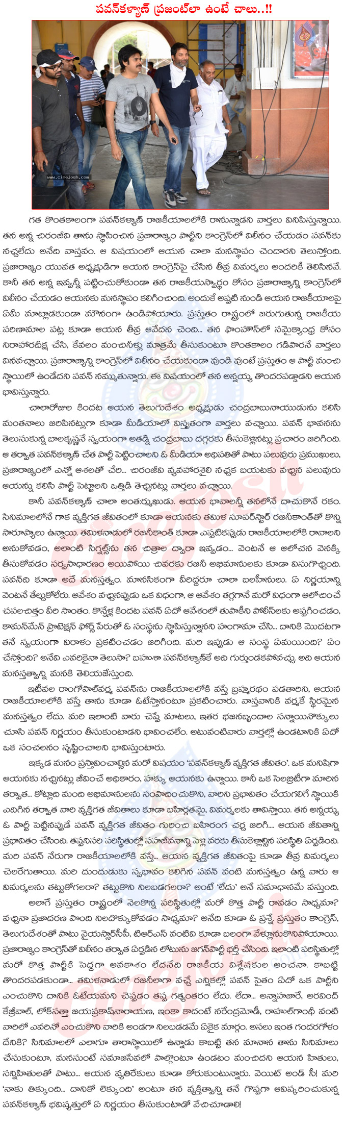 pawan kalyan,attarintiki daaredi,pawan kalyan politics,power star pawan kalyan political entry,about pawan kalyan politics,pavan kalyan,politics,chiranjeevi,telugu desam,pawan only for cinemas,no political entry,ram gopal varma,power star  pawan kalyan, attarintiki daaredi, pawan kalyan politics, power star pawan kalyan political entry, about pawan kalyan politics, pavan kalyan, politics, chiranjeevi, telugu desam, pawan only for cinemas, no political entry, ram gopal varma, power star